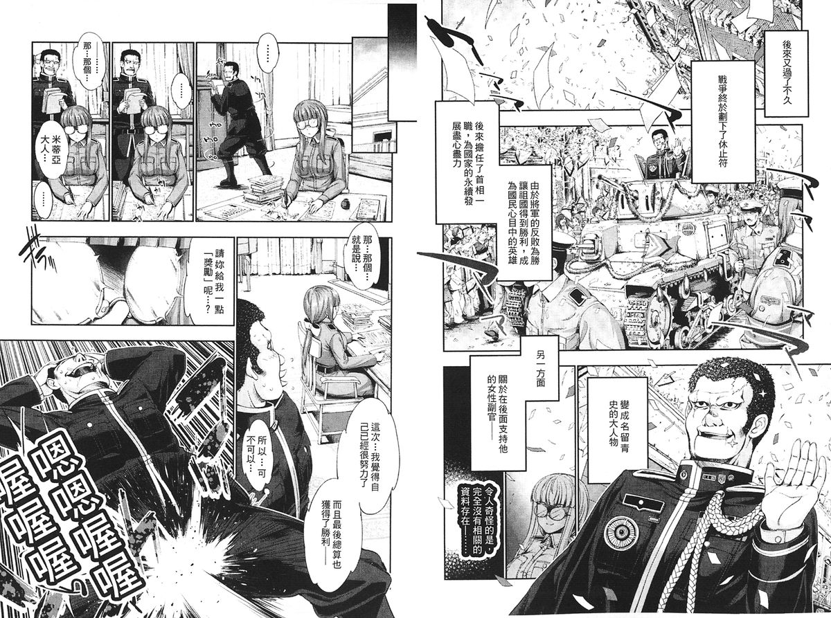 [GEN] Ecstase Senki Senryou [Chinese] page 53 full