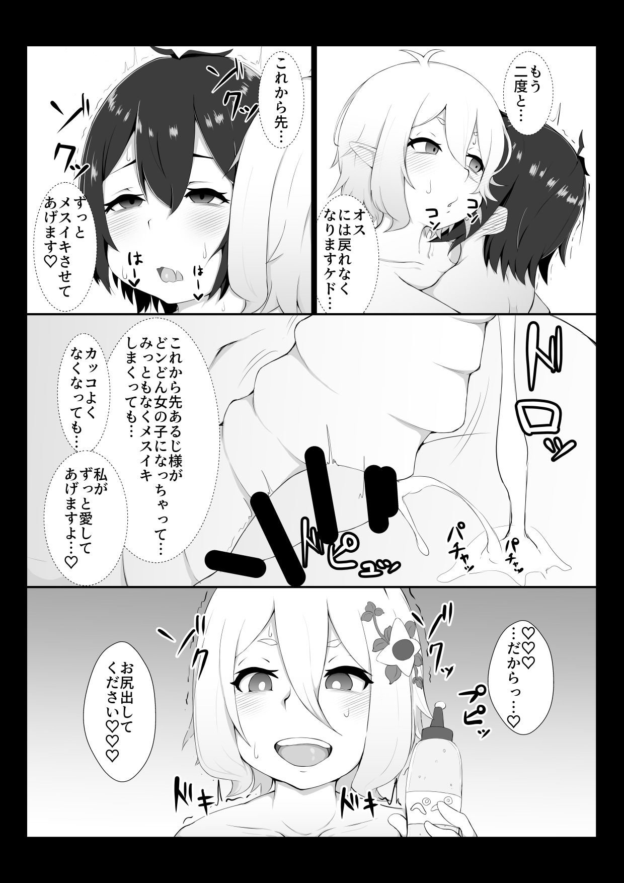 [Hiroshimapons (Hiropons)] Kokkoro ni Kaihatsu sareru Hon (Princess Connect! Re:Dive) [Digital] page 16 full