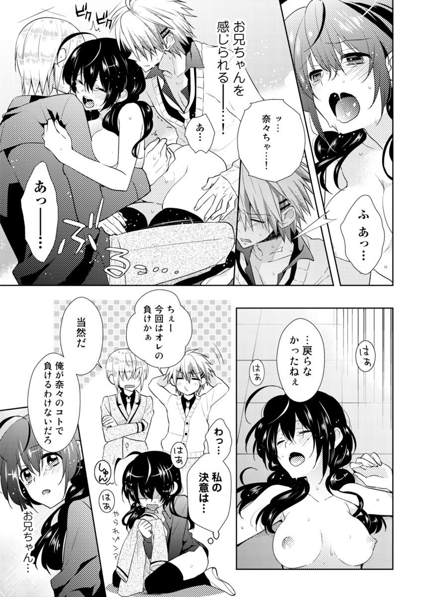[Satoru] nikutai change. ～Oni-chan no karada de iku nante!!～ (2) page 38 full