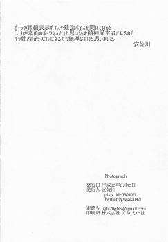 (C94) [Nigatsu no Santousei (Asaka)] PHOTO GRAPH (Kantai Collection -KanColle-) - page 19