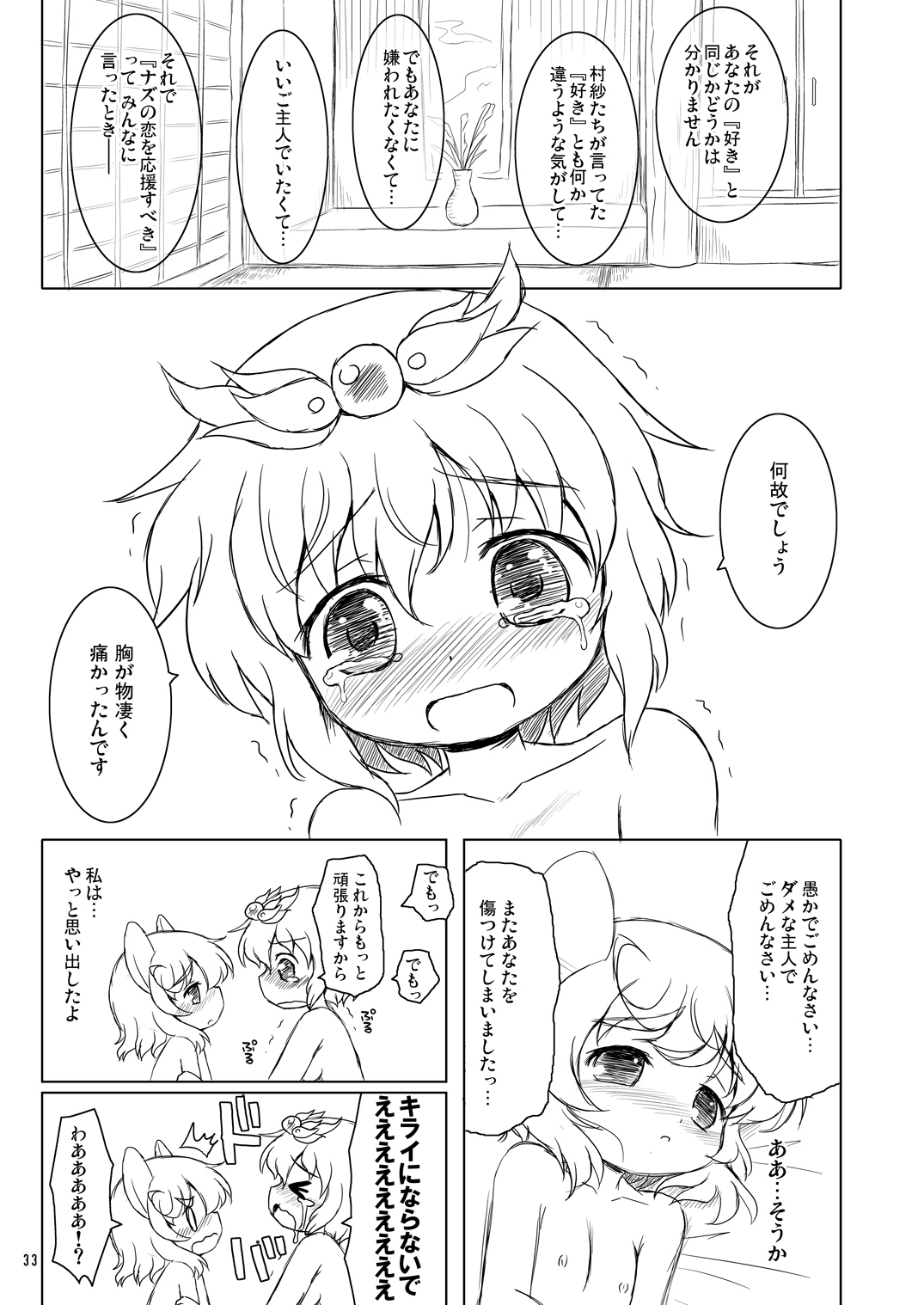 [Ororiya Enpitsudo (Murian, Hiroe Natsuki)] Watashi no Nazrin 4 (Touhou Project) [Digital] page 32 full