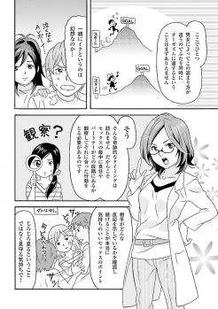 コミック版 女医が教える 本当に気持ちのいいセックス - page 19