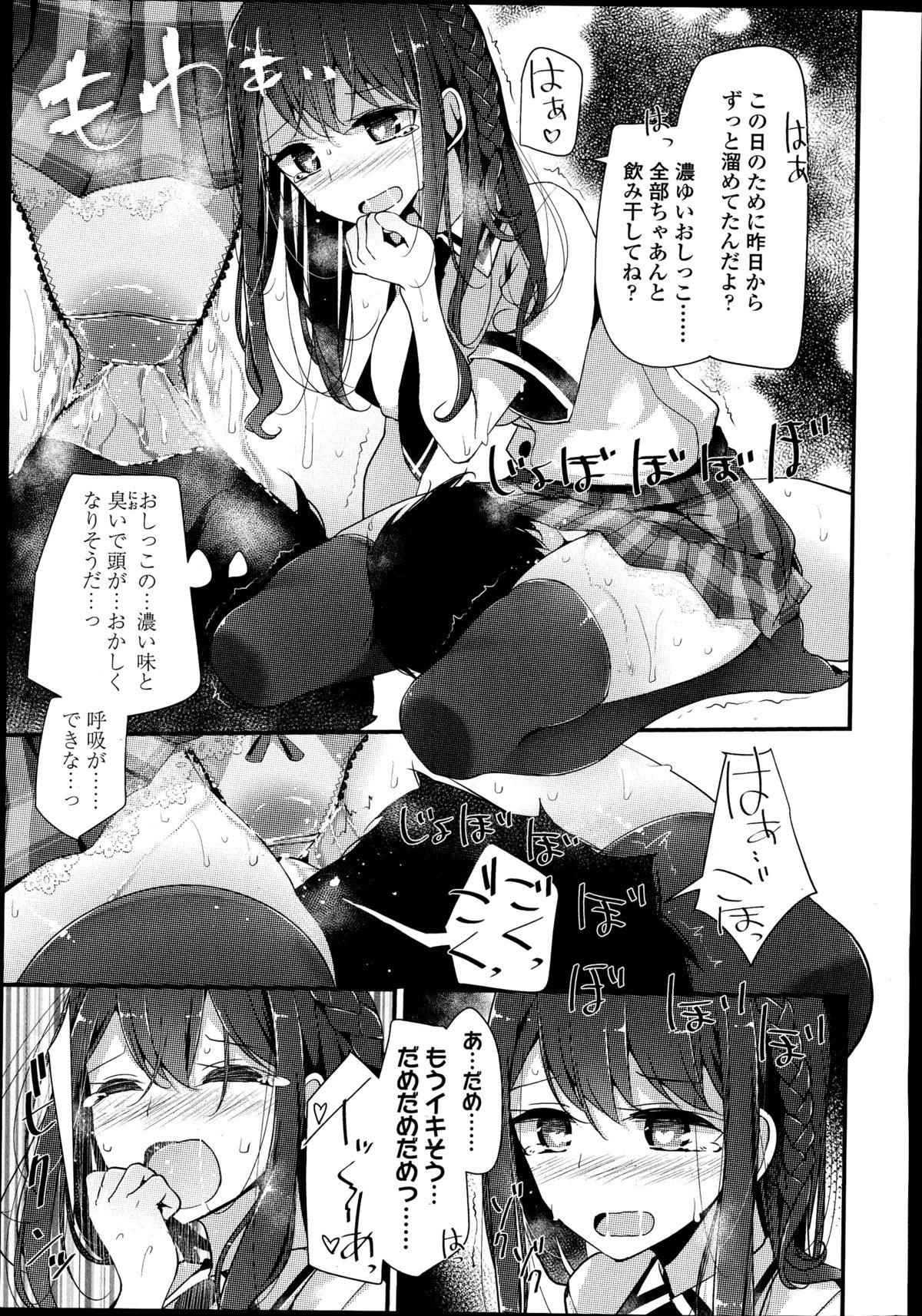Girls forM Vol. 08 page 31 full