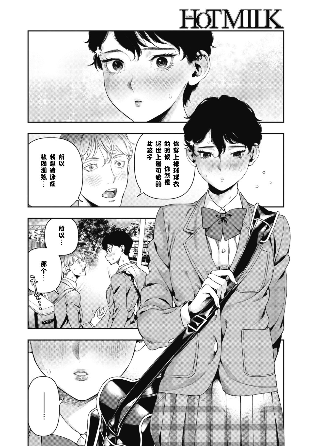 [Ushino Kandume] Horetara Make (COMIC HOTMILK 2019-02) [Chinese] [便宜汉化] [Digital] page 6 full