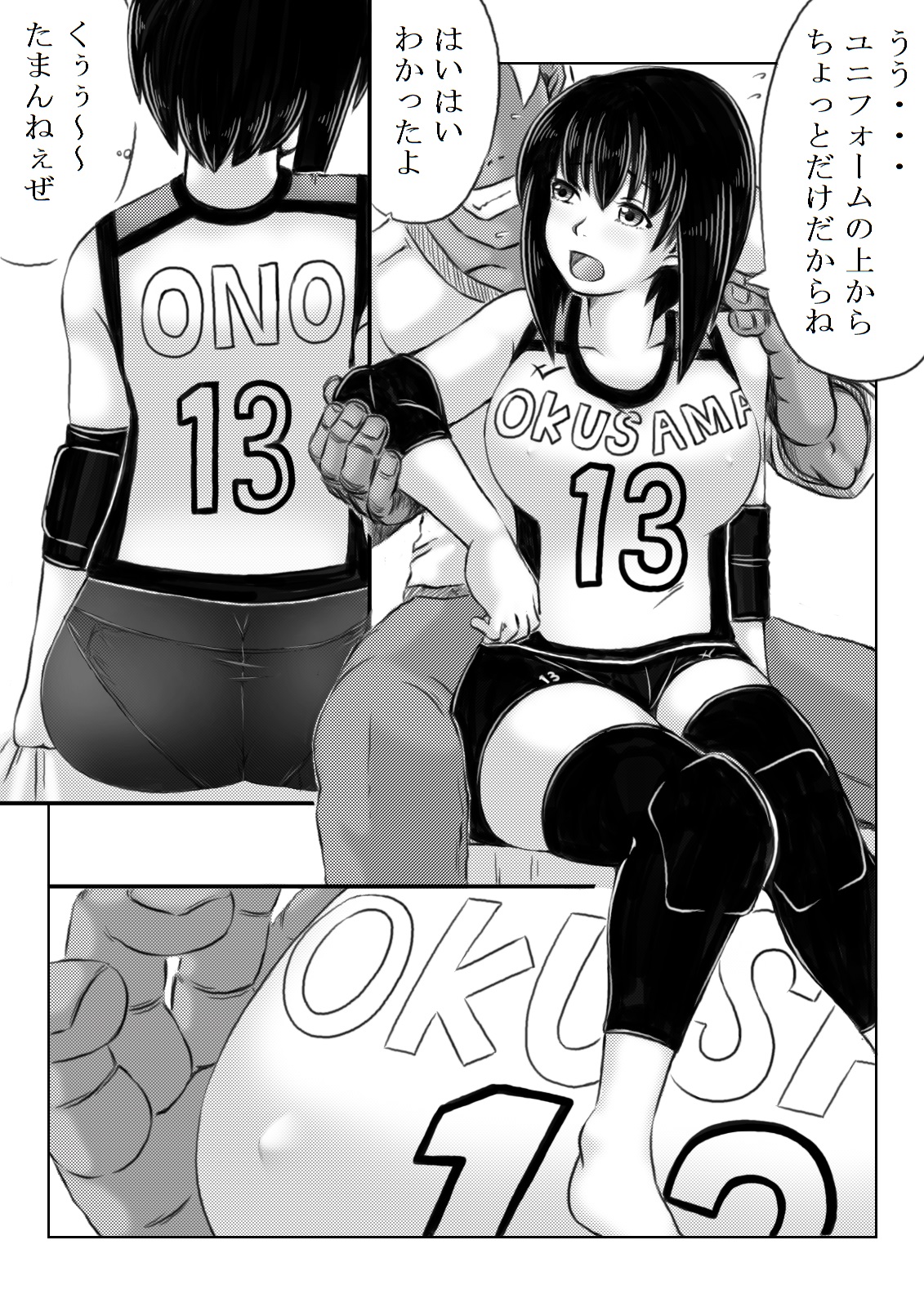 [Kirin Planet] Haha ga Volley wo Hajimetara page 9 full