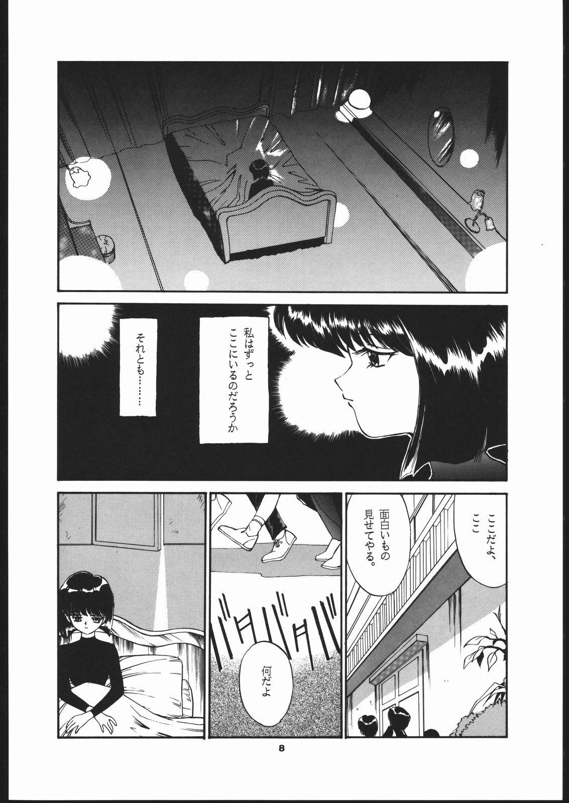 Hotaru no Kimochi (Bishoujo Senshi Sailor Moon) page 7 full