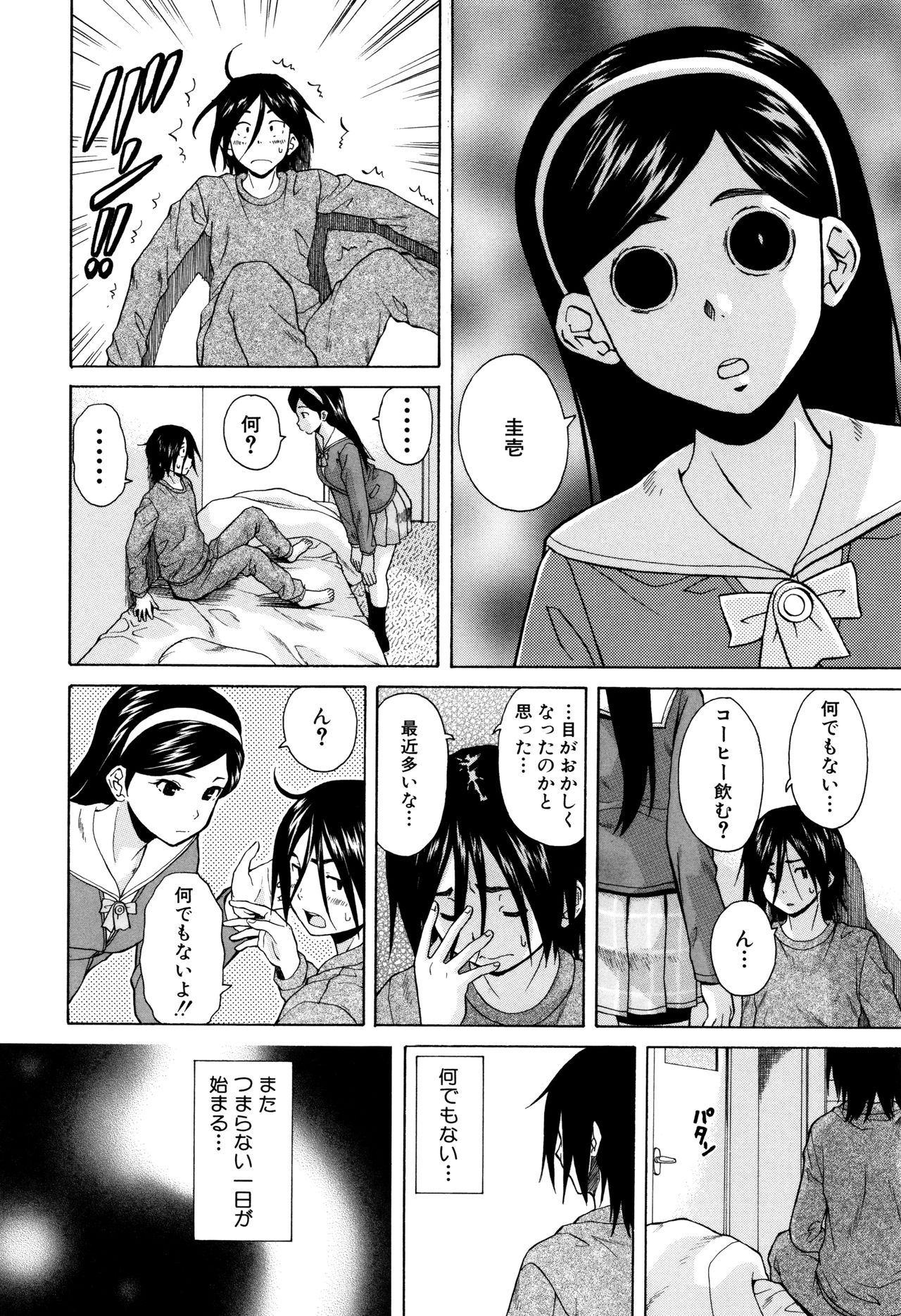 [Fuuga] Ane no Himitsu To Boku no Jisatsu page 6 full