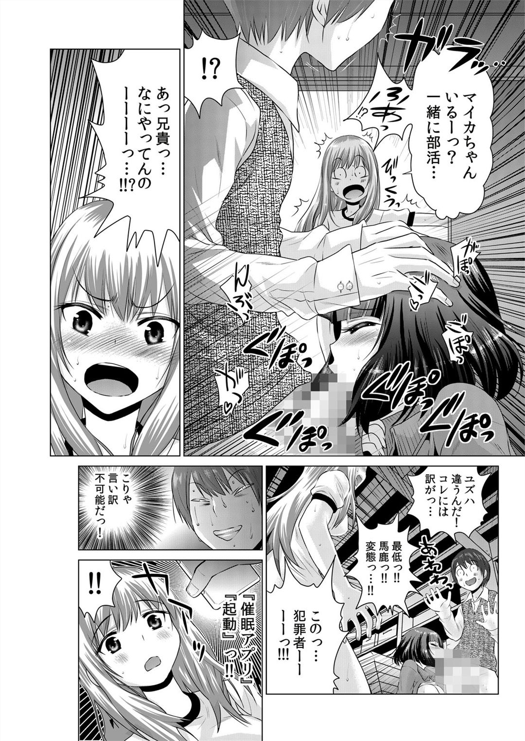 [Nishikawa Kouto] Sokuhame!! Saimin Appli ~ Namaiki na Imouto, JK, Hitozuma o Kanzen Choukyou 1-5 page 39 full