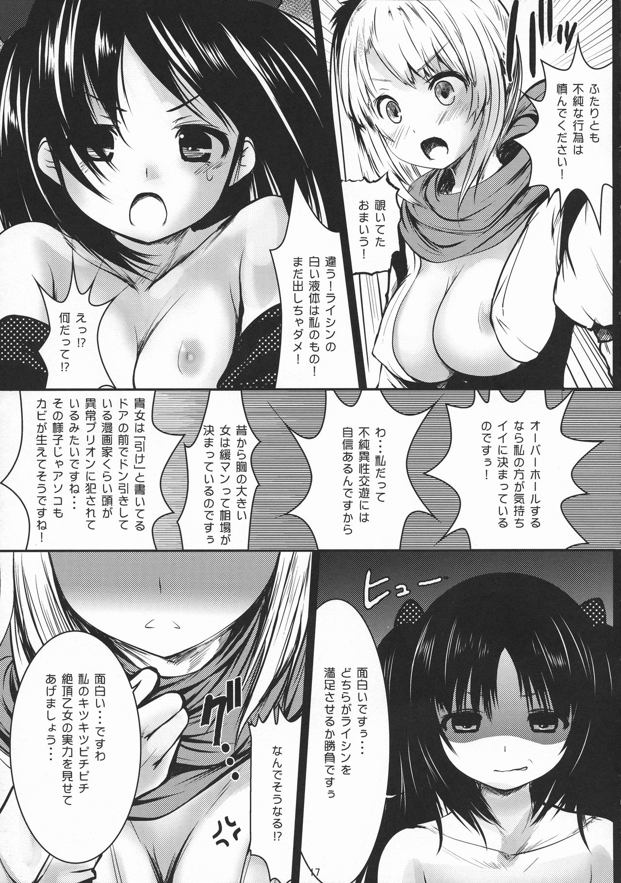 (C85) [Kaitsuushin (Namamo Nanase)] Kasu o Nameru no mo Yome no Tsutome Desu (Unbreakable Machine-Doll) page 16 full
