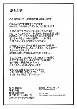 [Oharaibako (Ohuda)] Shiohuki Oceanblue (Touhou Project) [Digital] - page 26