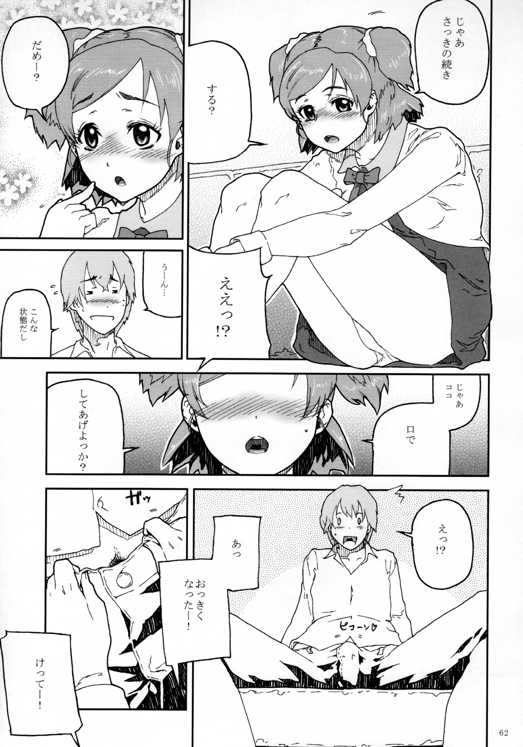 [Kurohonyasan (Yamashita Kurowo)] Kurohonyasan Matome Shuu 1 (Pretty Cure Series) [Digital] page 63 full