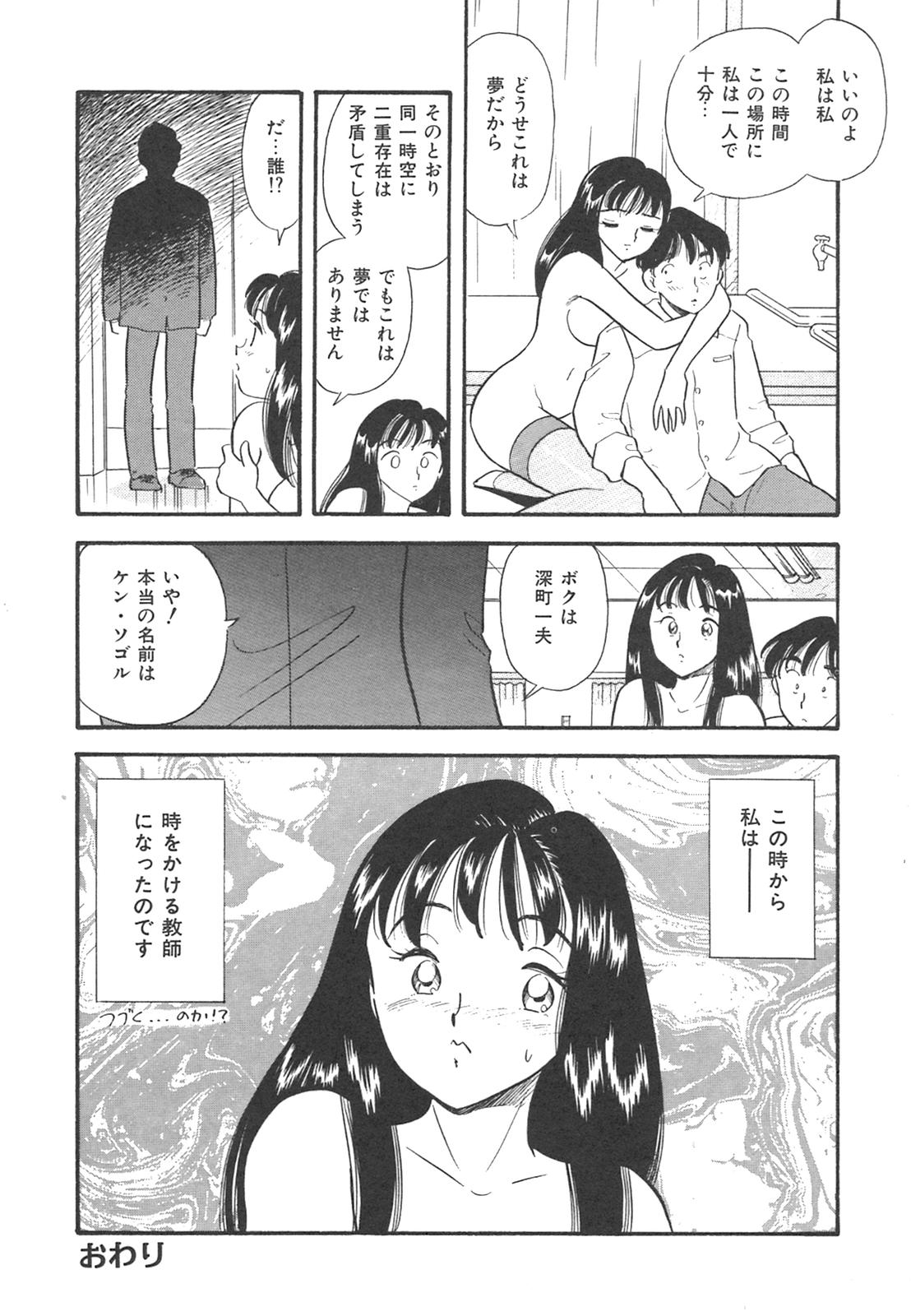 [Satou Marumi] Mayonaka no Sailor Fuku page 43 full