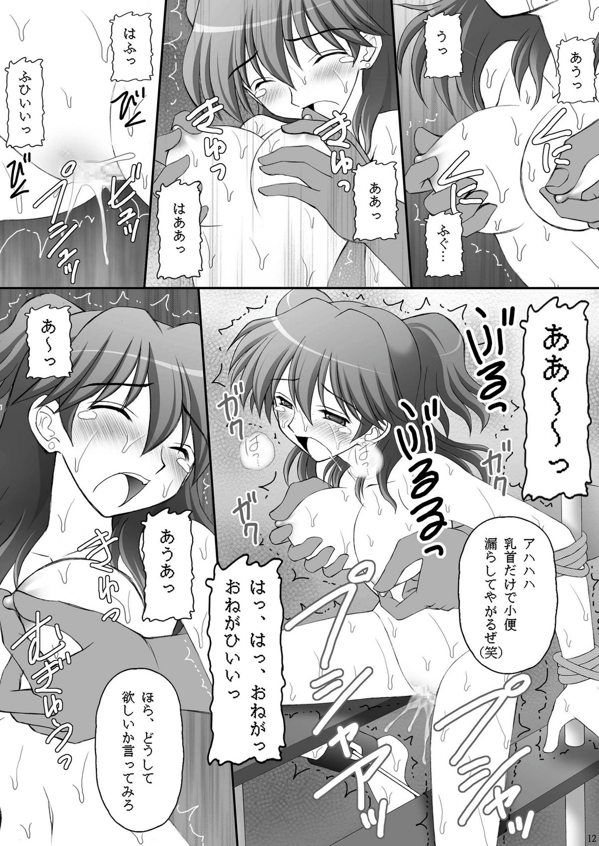 [asanoya] Kinbaku Ryoujoku 3 - Nena Yacchaina (Gundam00) page 11 full