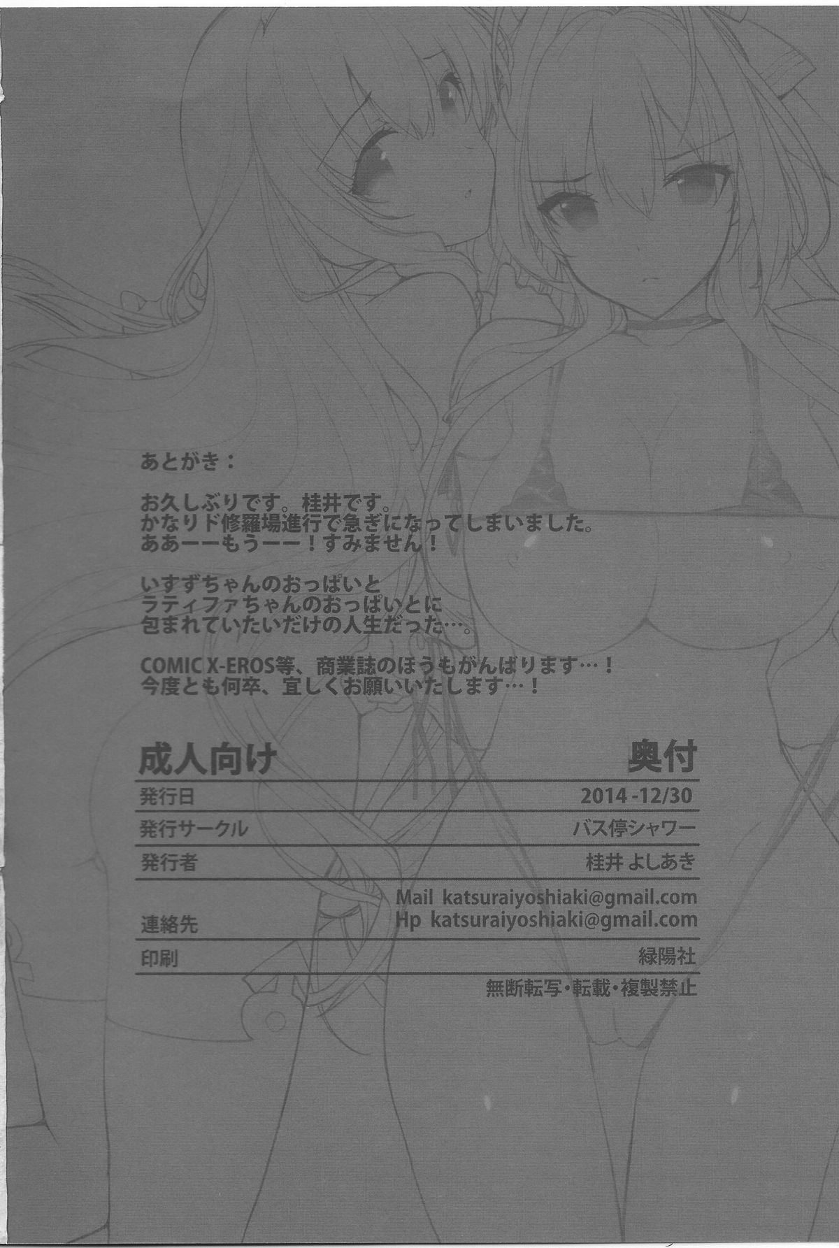 (C87) [Basutei Shower (Katsurai Yoshiaki)] Aijin Keiyaku ROYALGUARD ♥ PRINCESS (Amagi Brilliant Park) page 33 full