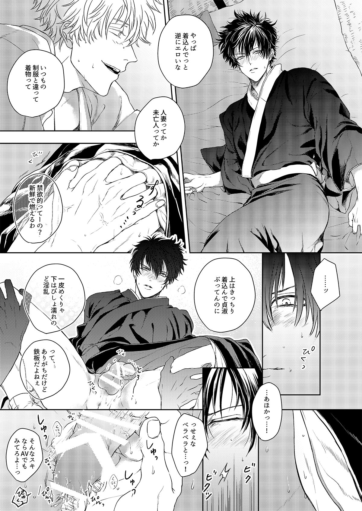 [I ga Yowai (y)] Riyuu no Nai Bokutachi wa (Gintama) [Digital] page 26 full