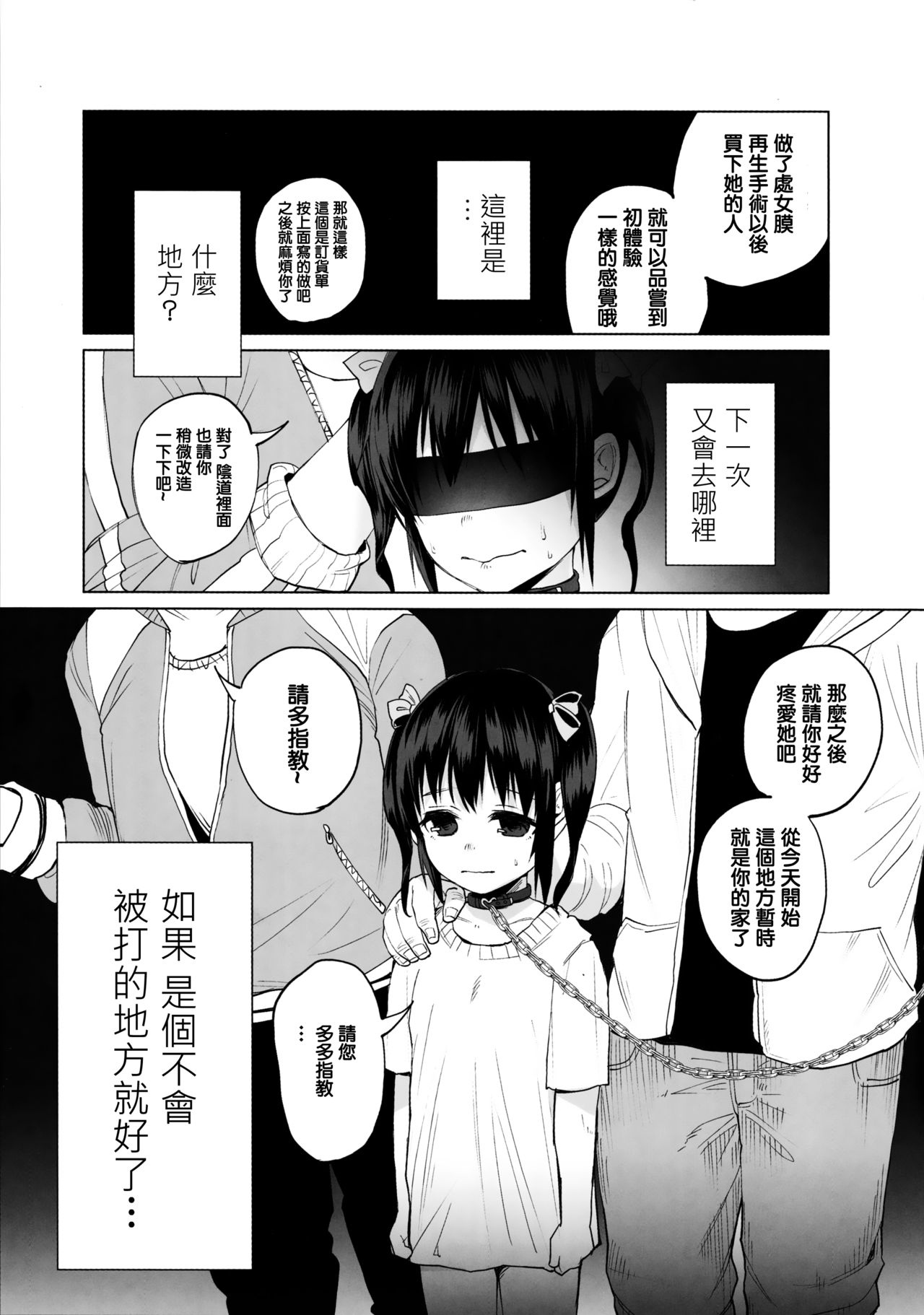 [Shiruka Bakaudon] Junketsu Darumarriage [Chinese] [沒有漢化] page 3 full