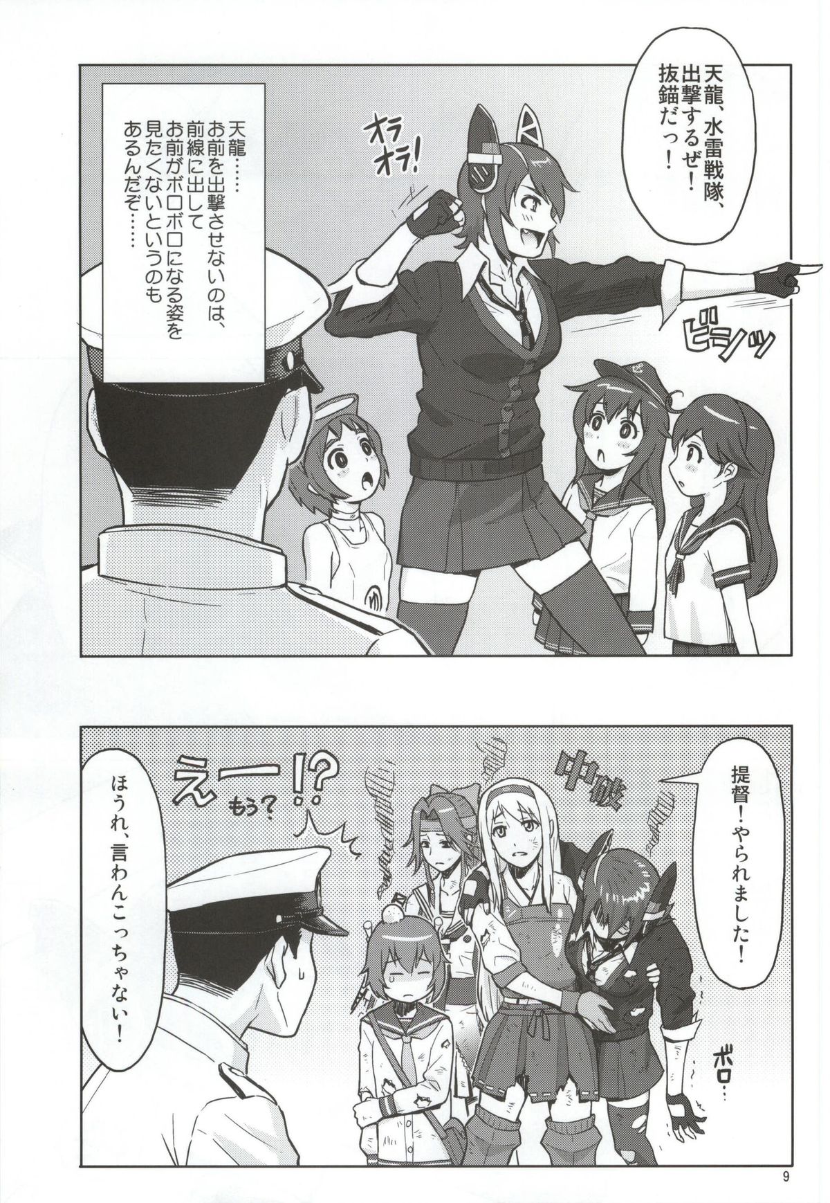 (C87) [AZASUKE WIND (AZASUKE)] Ore no Tenryuu ni Shutsugeki wa Muri...da to Omou (Kantai Collection -KanColle-) page 7 full