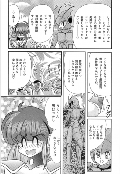 [Kamitou Masaki] Space Cop Miki - Seikantai Sousaki - page 29