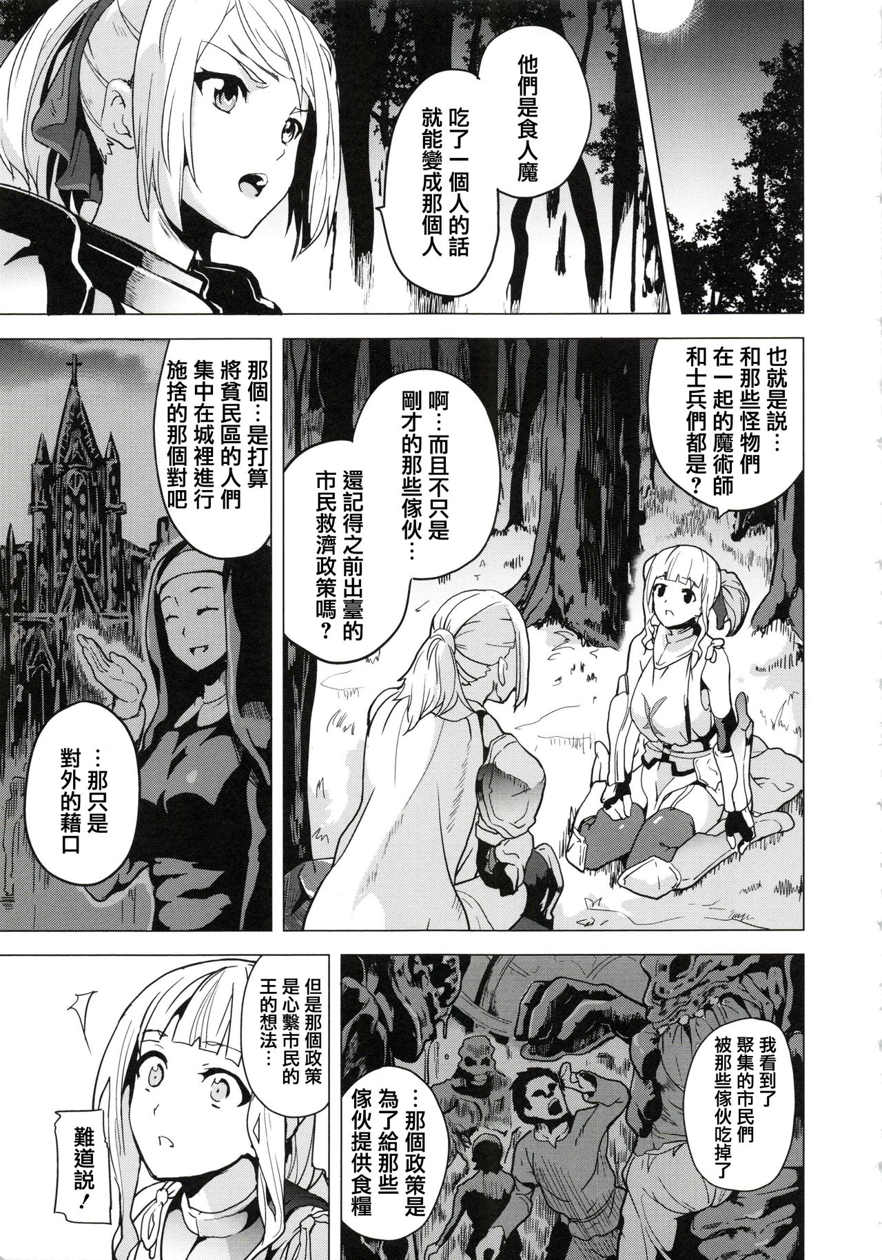 [DATE] reincarnation ~Ubawareta Shoujo no Karada~ [Chinese] [篆儀通文書坊漢化] page 158 full