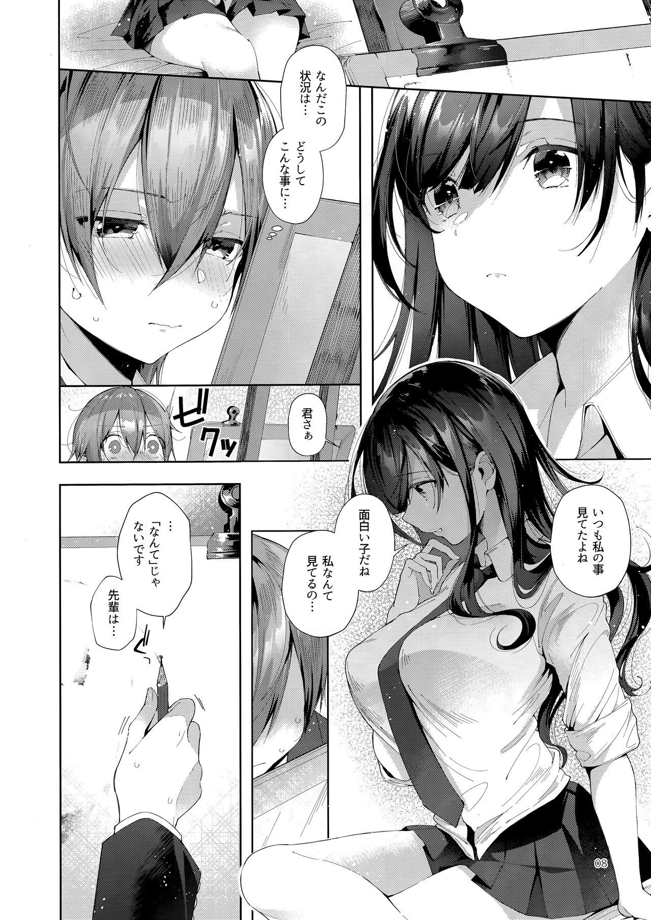 (C95) [Umi no Sachi (Suihei Sen)] D-SCALE page 7 full