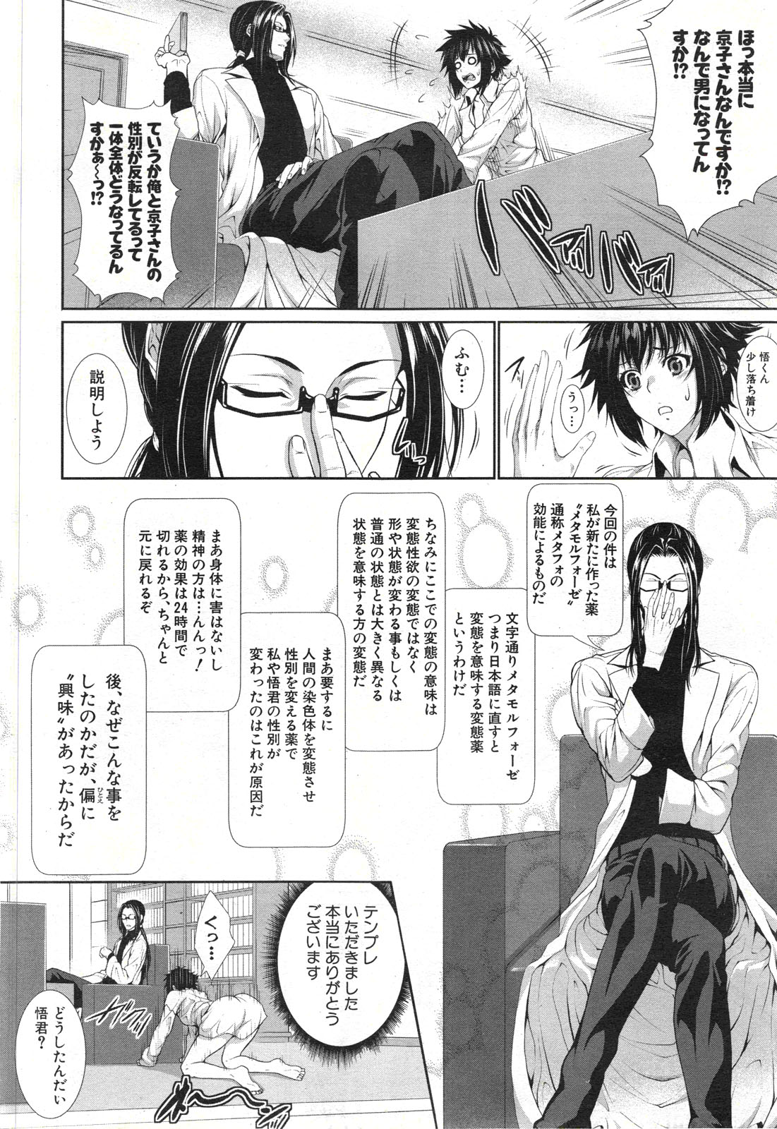 [Zucchini] Boku wa Kanojo no Marmot! Ch. 1-3 page 36 full