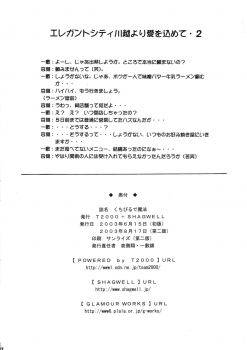 (SC20) [SHAGWELL, T2000 (Shinobu Shou, Isshiki Nishiki)] Kuchibiru de Mahou (Sentimental Graffiti) - page 45