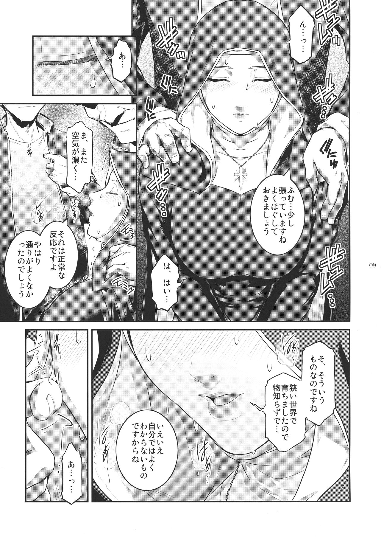 (C95) [Kokonokiya (Kokonoki Nao)] Kyoukai. 2 page 9 full