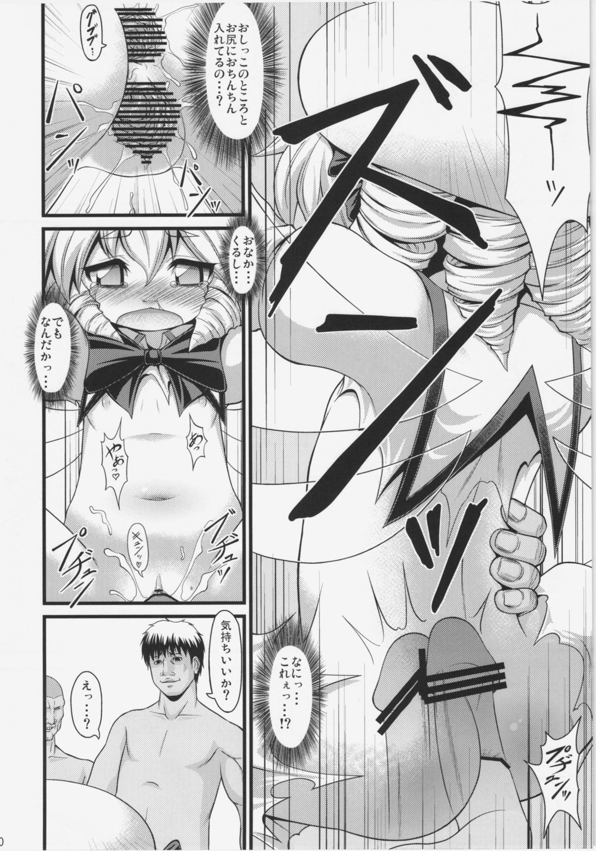 (Kouroumu 7) [Igou, Zenra Yashiki (Yamazaki Kana, Zenra)] LUNAR FALL (Touhou Project) page 9 full