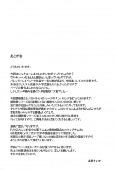 (COMIC1☆15) [Taishou Romanesque (Toono Suika)] Choukyou Ai 3 (Fate/Grand Order) - page 24