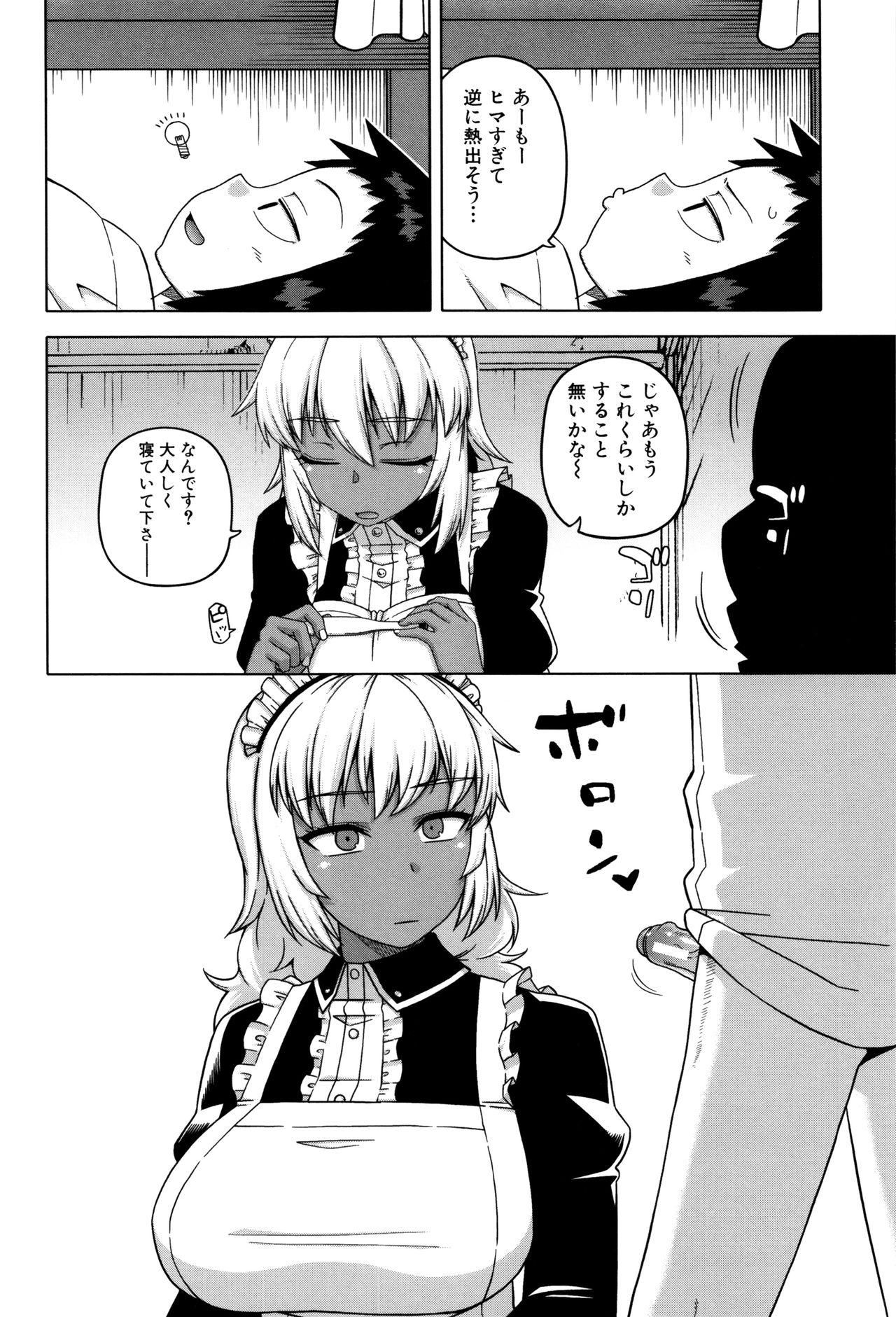 [Takatsu] My Dear Maid page 40 full