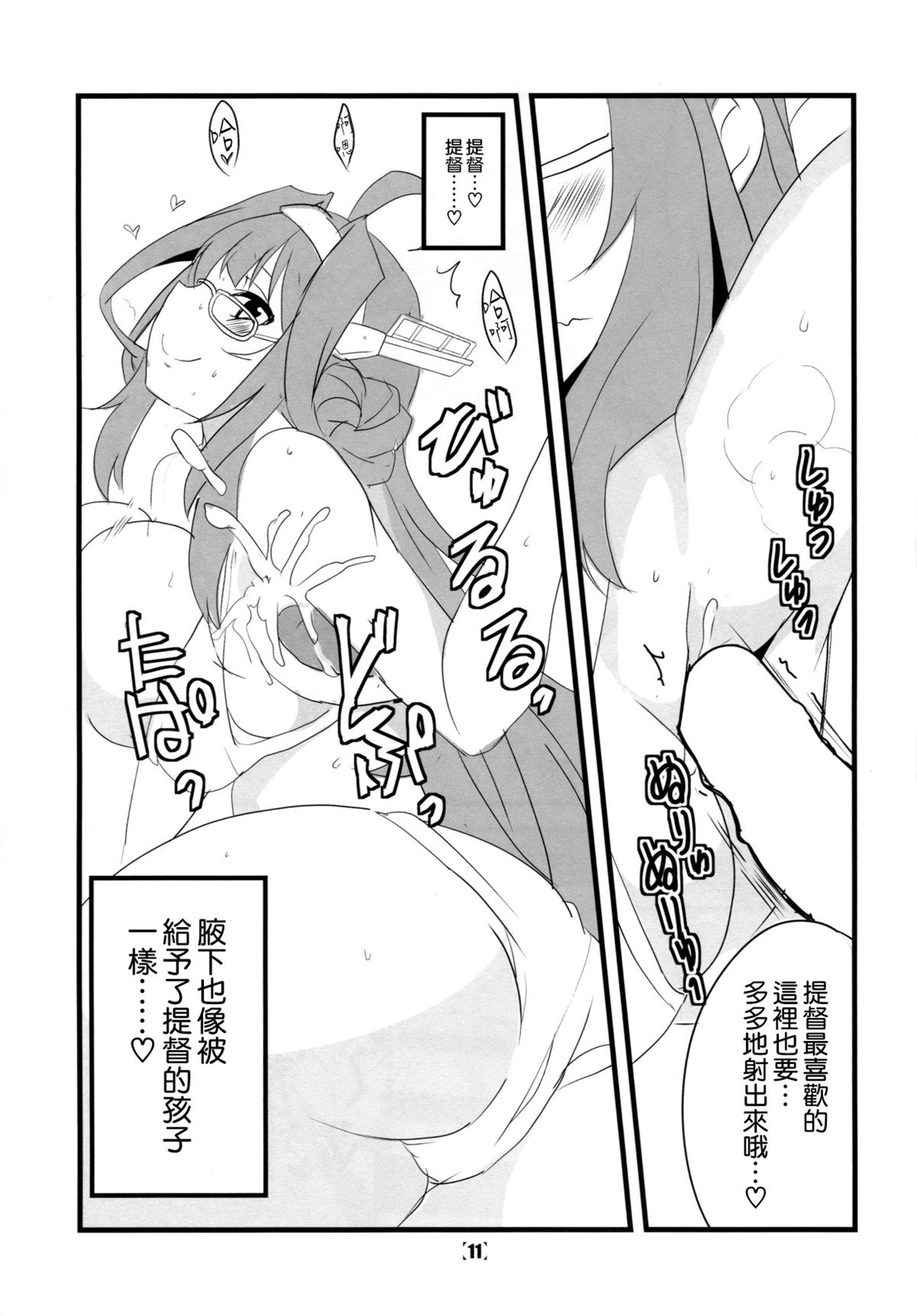 (Houraigekisen! Yo-i! OkinawaSP) [BlueMage (Aoi Manabu)] HONEYMOON Diamond (Kantai Collection -KanColle-) [Chinese] [空気系☆漢化] page 13 full
