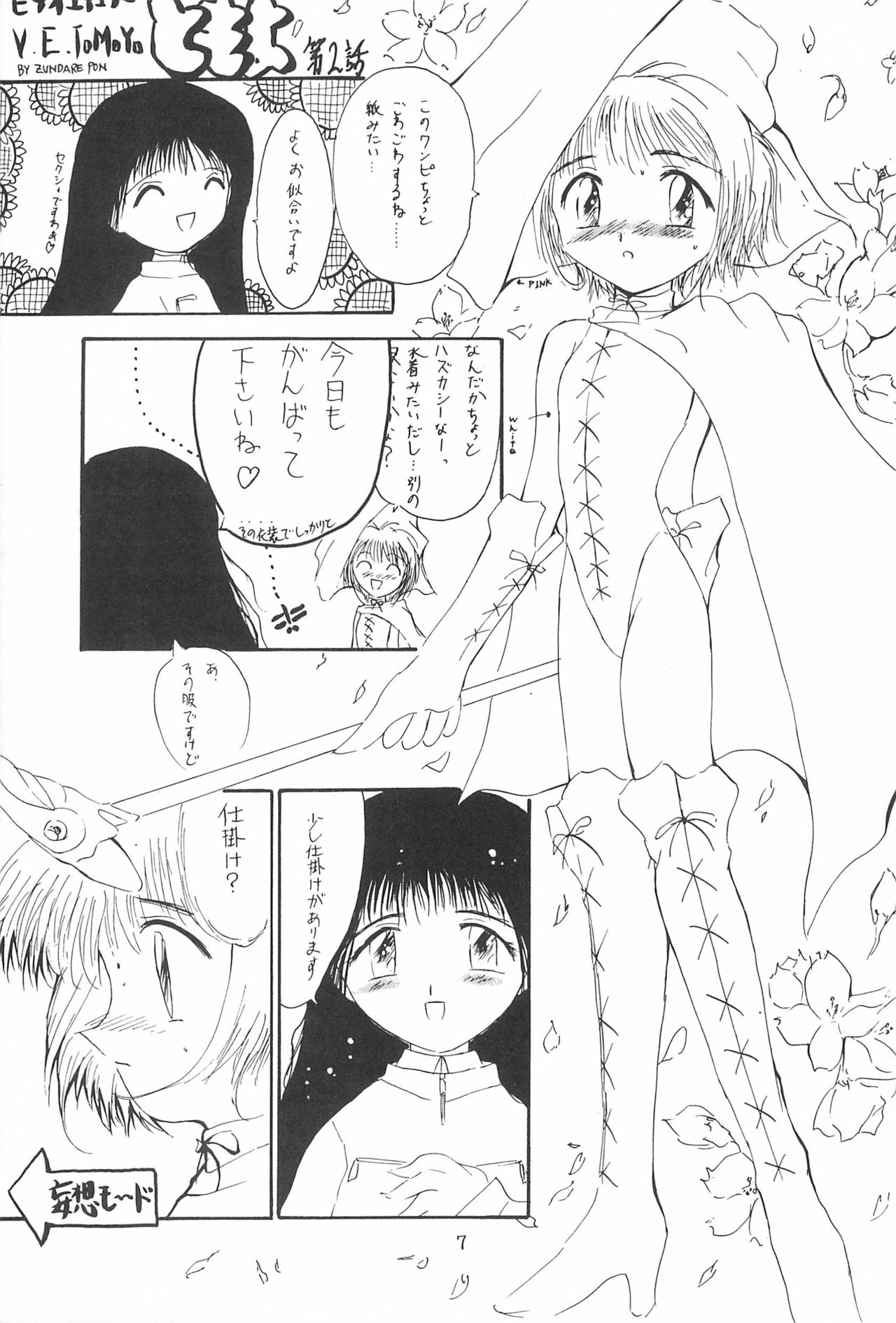 (C52) [Washira Maruhi Sakusen (Monotan)] Akai Are to Ore (Cardcaptor Sakura) page 7 full