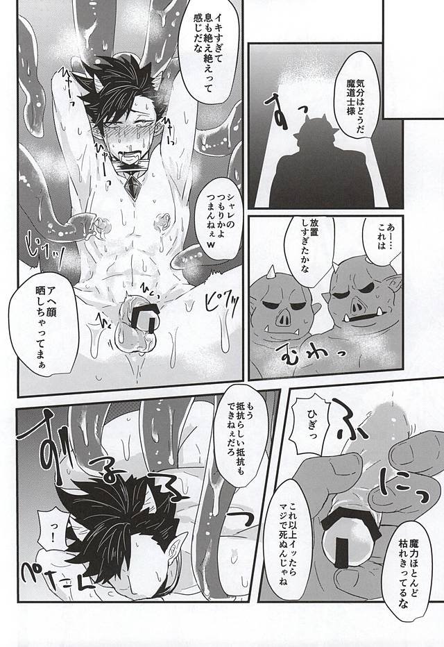 (Kuroneko Sanmai) [Mujina (Tamaki)] Fakkyuu !! Tsunage! Orc no Idenshi!! (Haikyuu!!) page 16 full