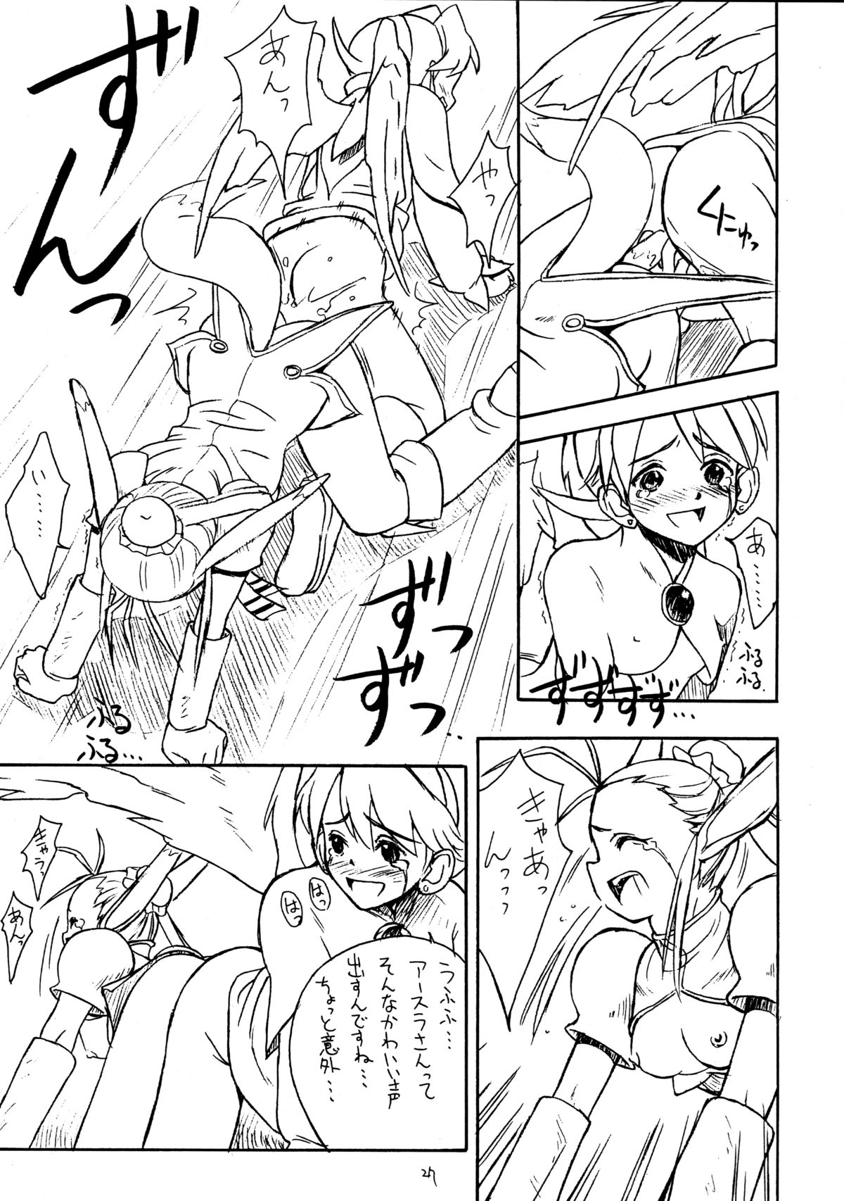 (C58) [Cu-little2 (Beti, Magi)] Cu-Little Wannyannya~ (Breath of Fire IV) page 27 full