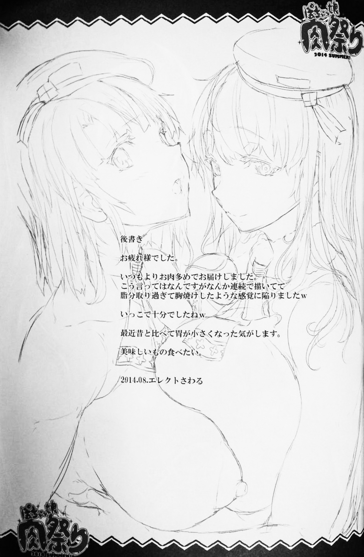 (C86) [ERECT TOUCH (Erect Sawaru)] pocyaxtuko nikumaturi 2014SUMMER! (Kantai Collection + HappinessCharge Precure! +LoveLive! + Gundam Build Fighters) page 40 full