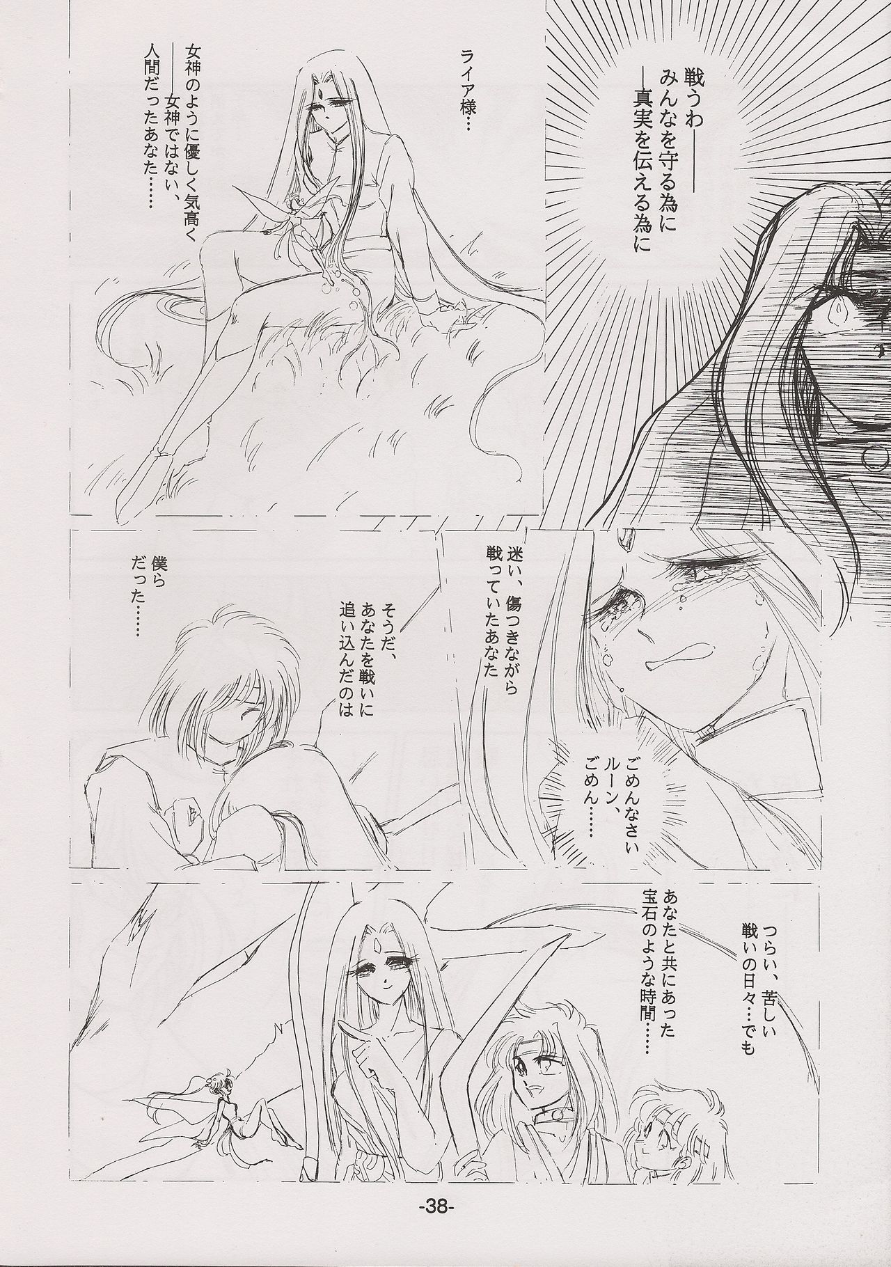 [Manga Doukou-kai (Tominaga Akiko)] PHANTASY STAR ALL!! 7 (Phantasy Star series) page 38 full