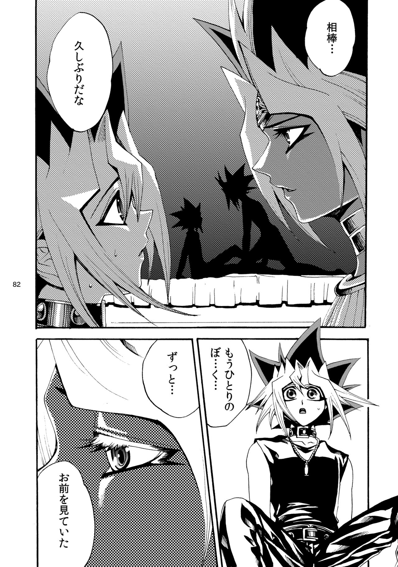 [Quartzshow (hari)] RE:WW2 Yami Hyou Sairoku-Shuu (Yu-Gi-Oh!) [Digital] page 83 full