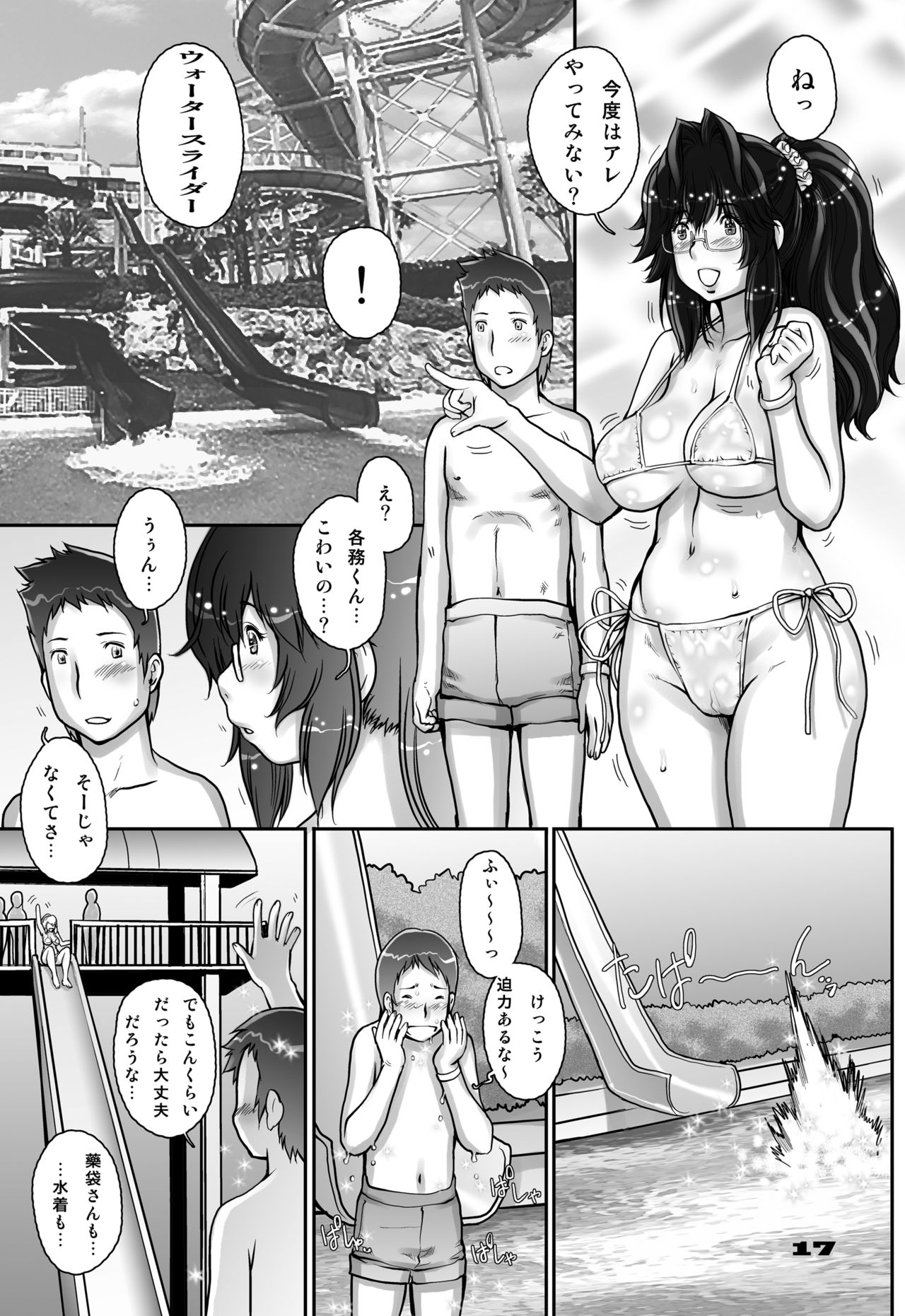 [Studio Tapa Tapa (Sengoku-kun)] PreCool #2 ~Banana Fish Biyori no Minai-san~ [Digital] page 17 full