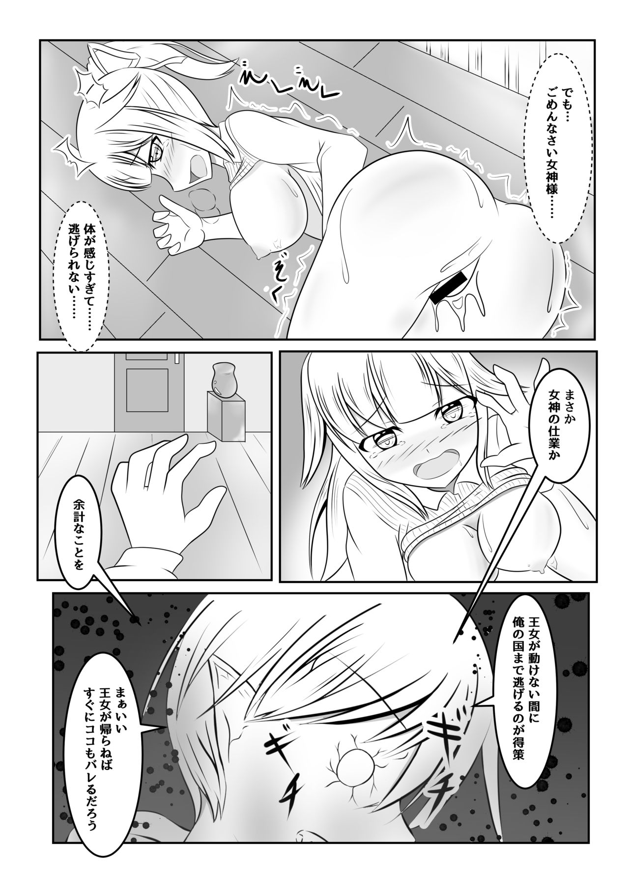 [Namahagure no Mori (Namahagure)] Fuuin no Miko ~Soshite Oujo wa Kuni o Horobosu~ page 16 full