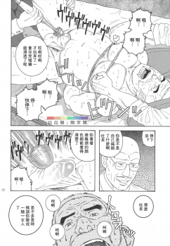 [atelier MUSTACHE (Tagame Gengoroh)] Yuushi (Shachou to Buka) [Chinese] [Digital] - page 12