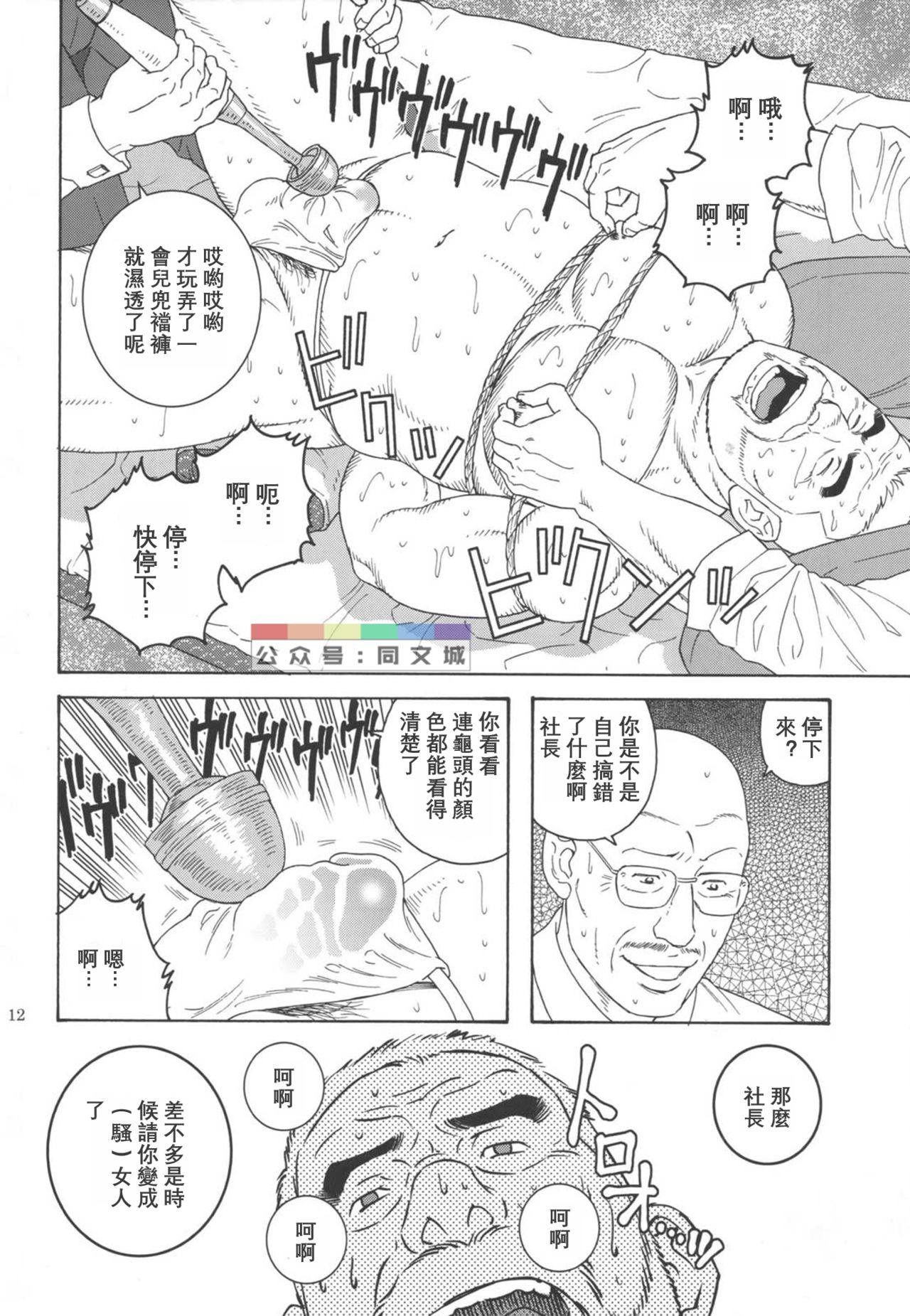 [atelier MUSTACHE (Tagame Gengoroh)] Yuushi (Shachou to Buka) [Chinese] [Digital] page 12 full