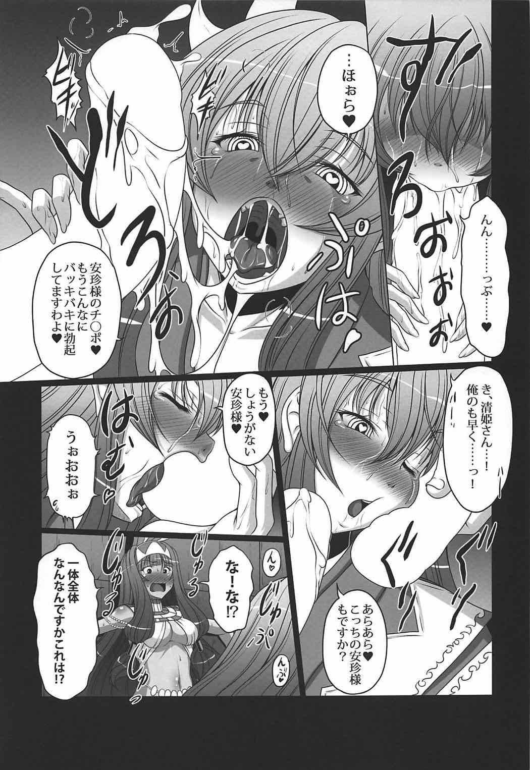 (C92) [AMAGI AN IRONWORKS (Ebisu)] Kime ★ Seku Rakuen Toshi (Fate/Grand Order) page 10 full