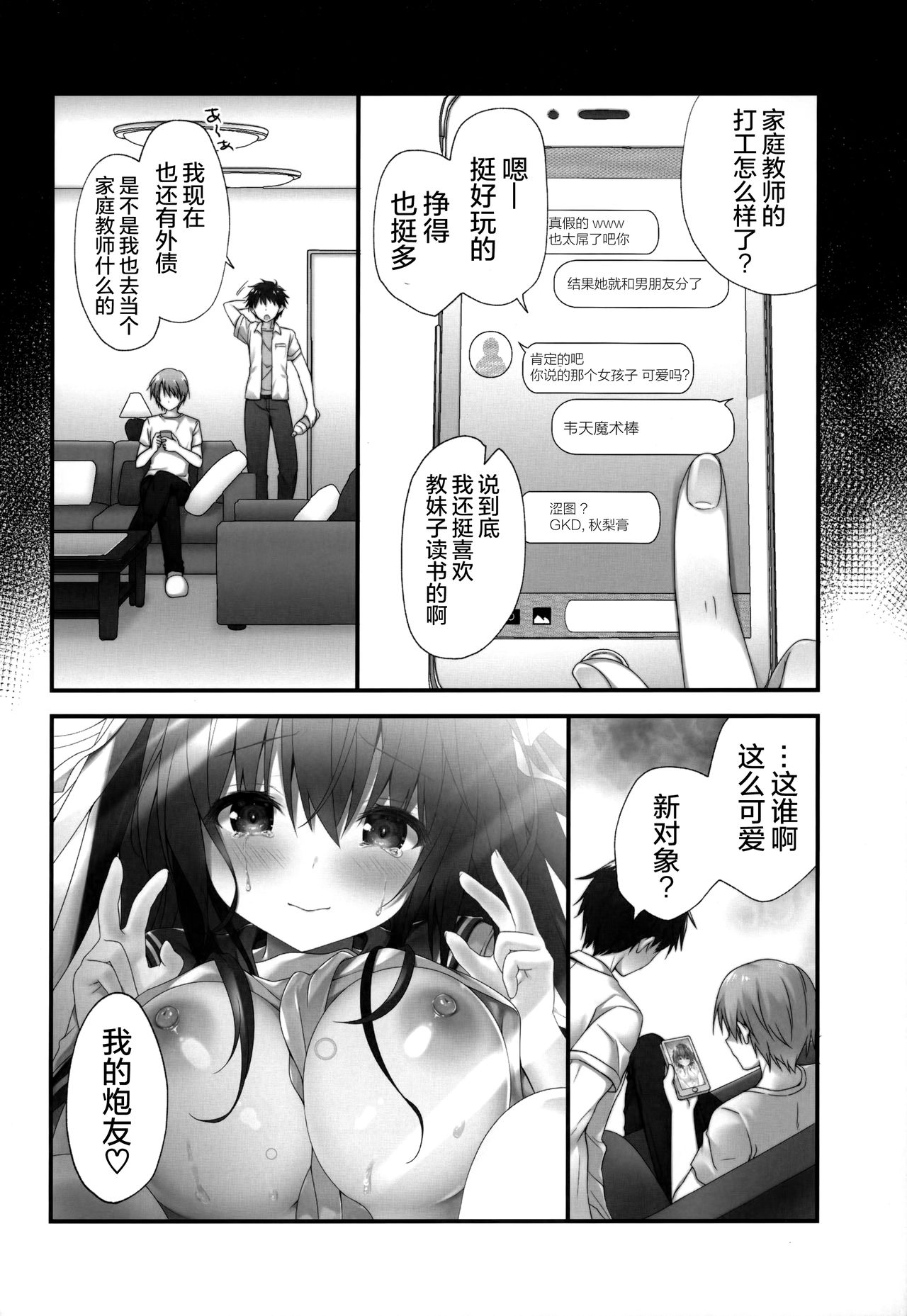 (C96) [Kinokonomi (kino)] Sensei Dame desu... ~Toaru Katei Kyoushi no Kyousei Lesson~ [Chinese] [绅士仓库汉化] page 16 full