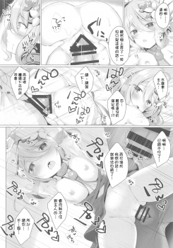 (SC2019 Autumn) [Twilight Road (Tomo)] Kokkoro-chan to Connect Shitai! (Princess Connect! Re:Dive) [Chinese] [一色汉化组] - page 9