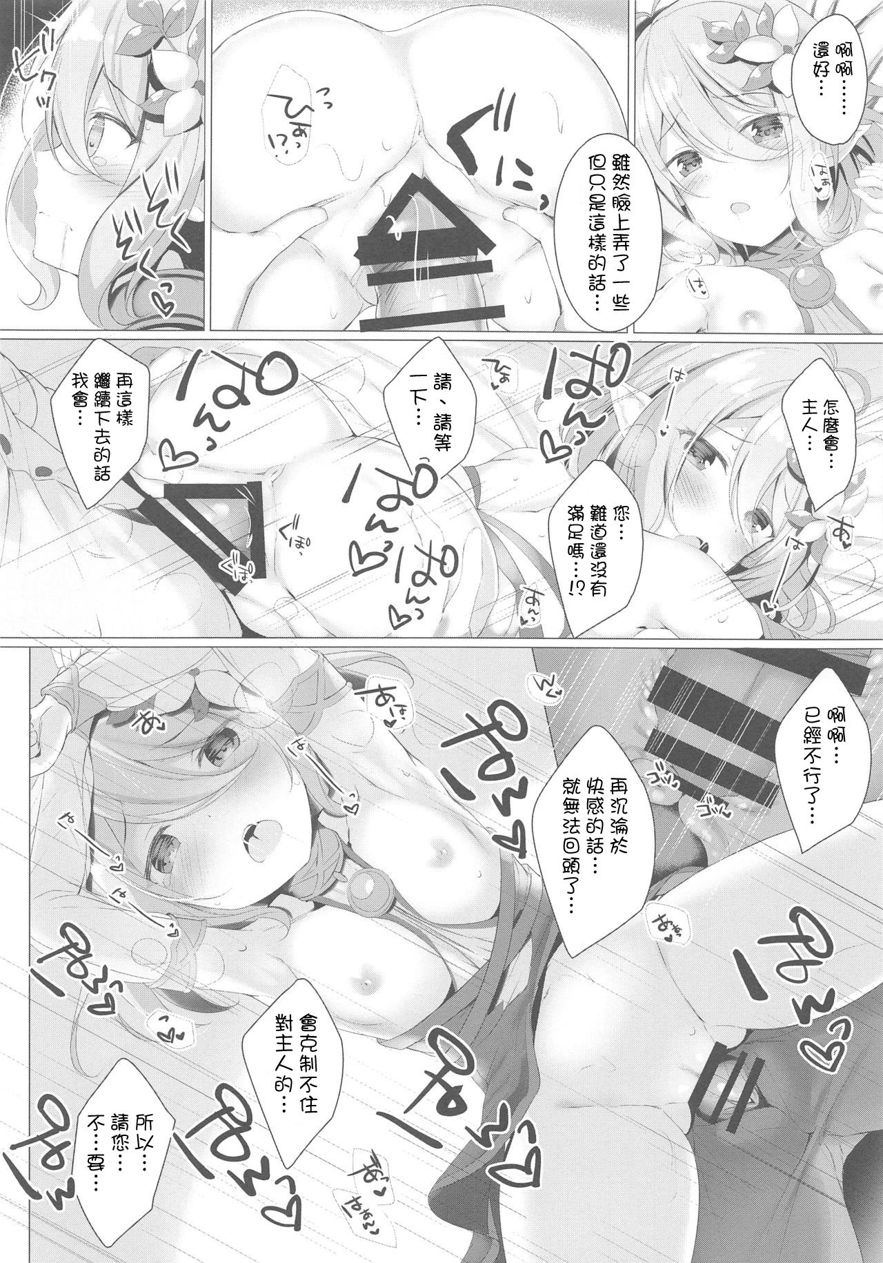 (SC2019 Autumn) [Twilight Road (Tomo)] Kokkoro-chan to Connect Shitai! (Princess Connect! Re:Dive) [Chinese] [一色汉化组] page 9 full