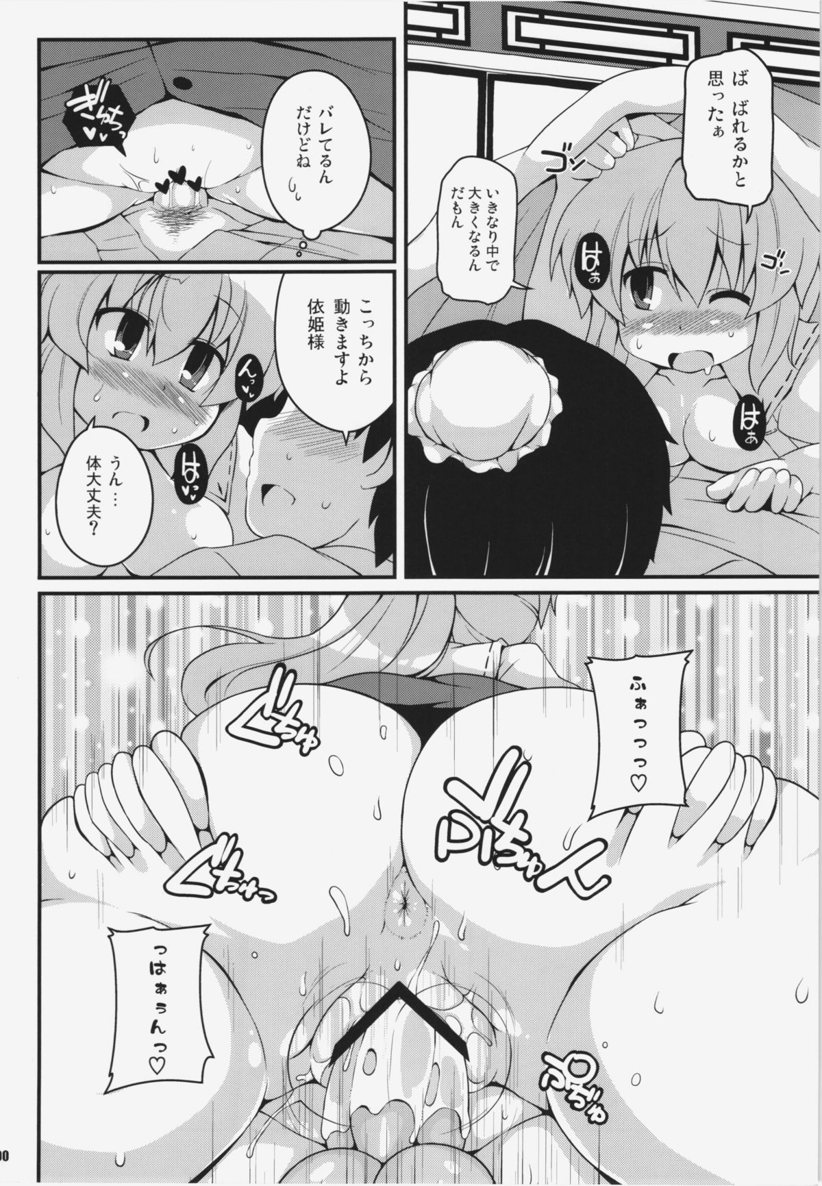 (C81) [Watosato (Sugiura Sen)] Ketsu darake Touhou Soushuuhen + (Touhou Project) page 100 full