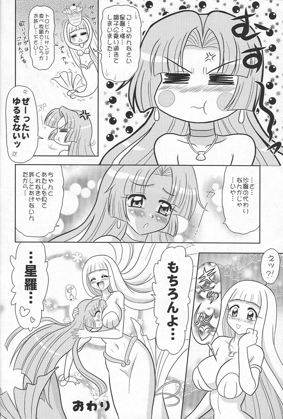 (C70) [Mutsuya (Mutsu Nagare)] Napei Mame (Mermaid Melody Pichi Pichi Pitch) page 23 full