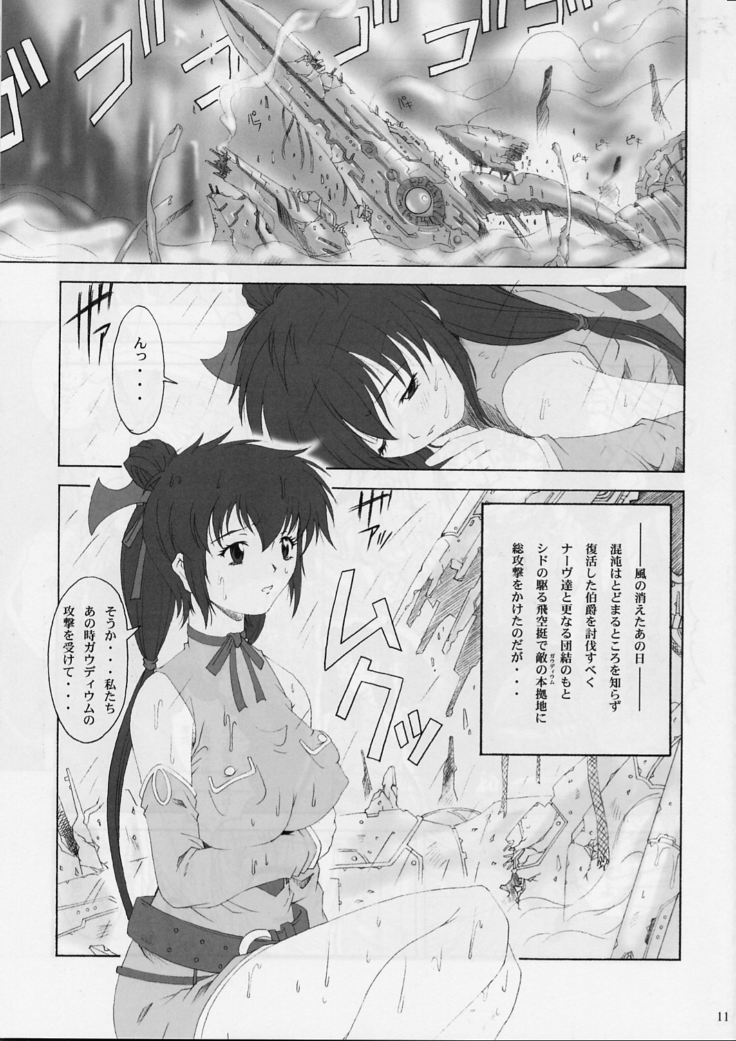 [Ruki Ruki EXISS (Fumizuki Misoka)] FF Naburu 2 (Final Fantasy VII, Final Fantasy Unlimited) page 10 full