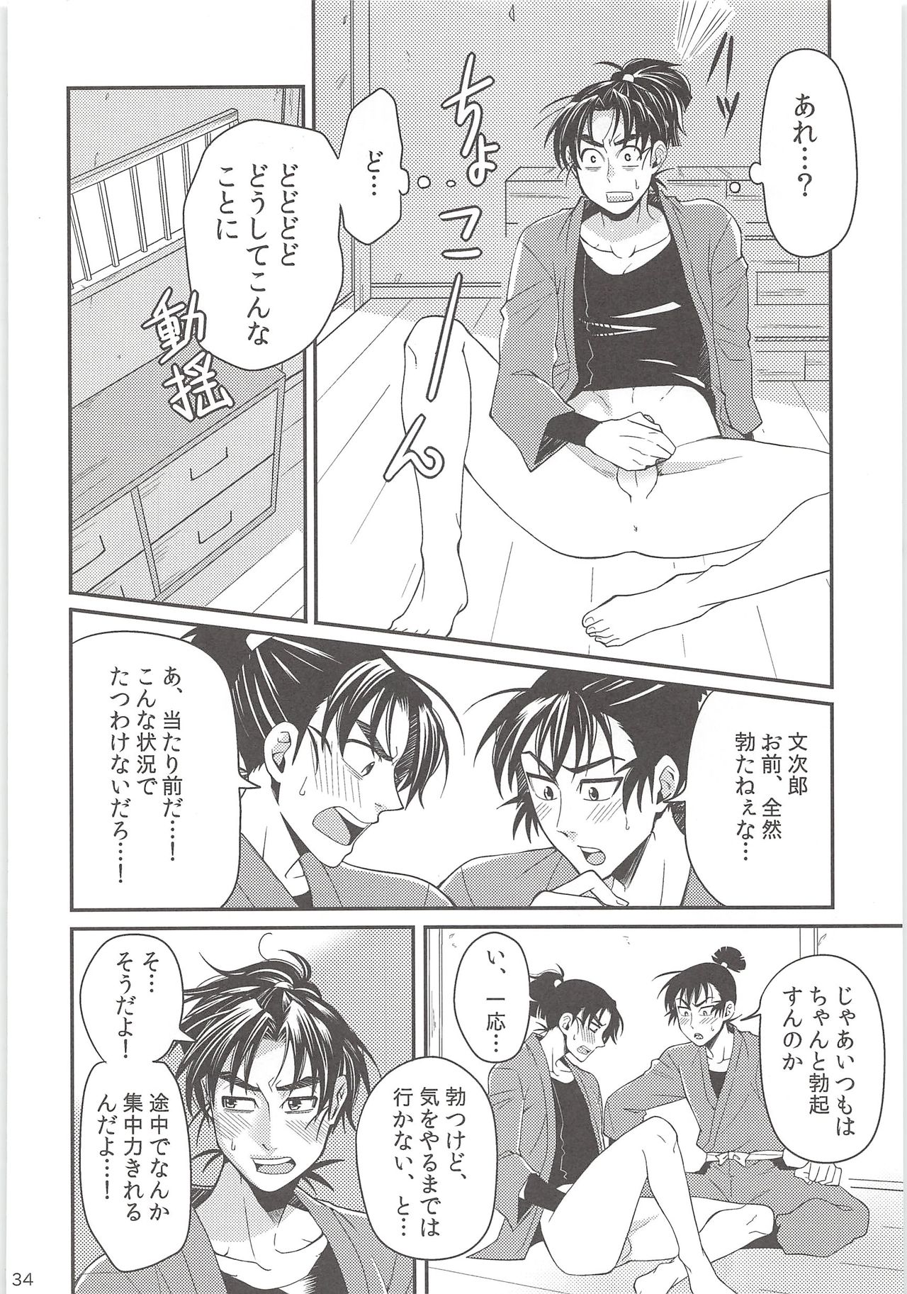 [Mujina (Suzu Hashi)] Hajimete no + (Nintama Rantarou) page 33 full