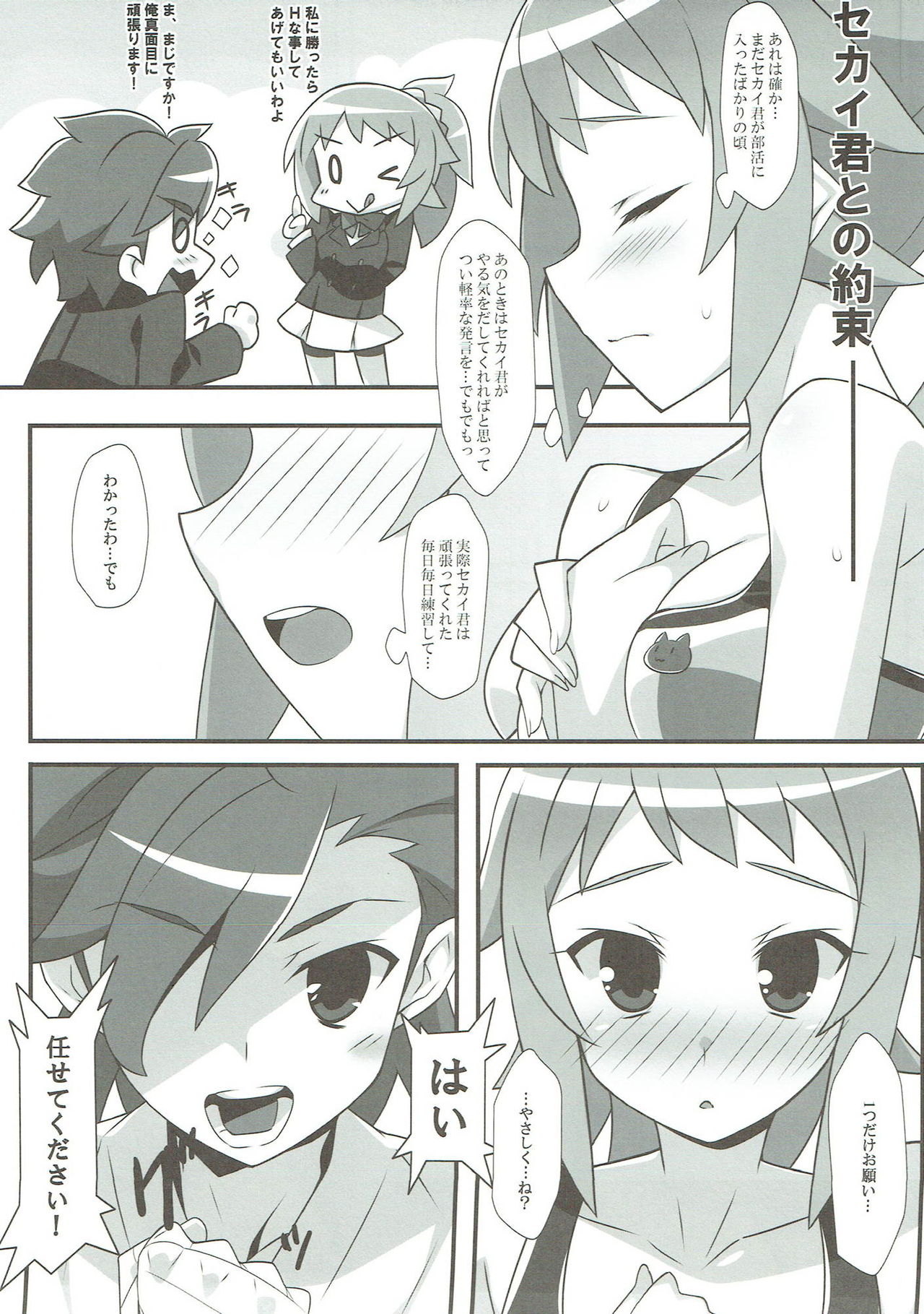 (C87) [Koito Sousakusho (Hinata Mutsuki)] GIRLS FIGHT (Gundam Build Fighters Try) page 4 full